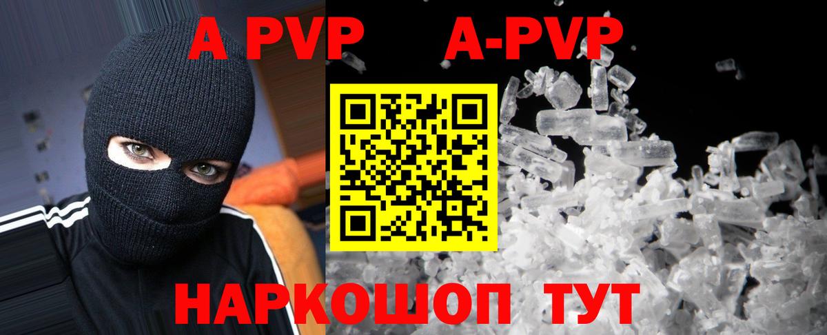 А ПВП Соль  Вход с VPN  Alpha PVP Соль  A-PVP СК  Альфа ПВП  Новотроицк 