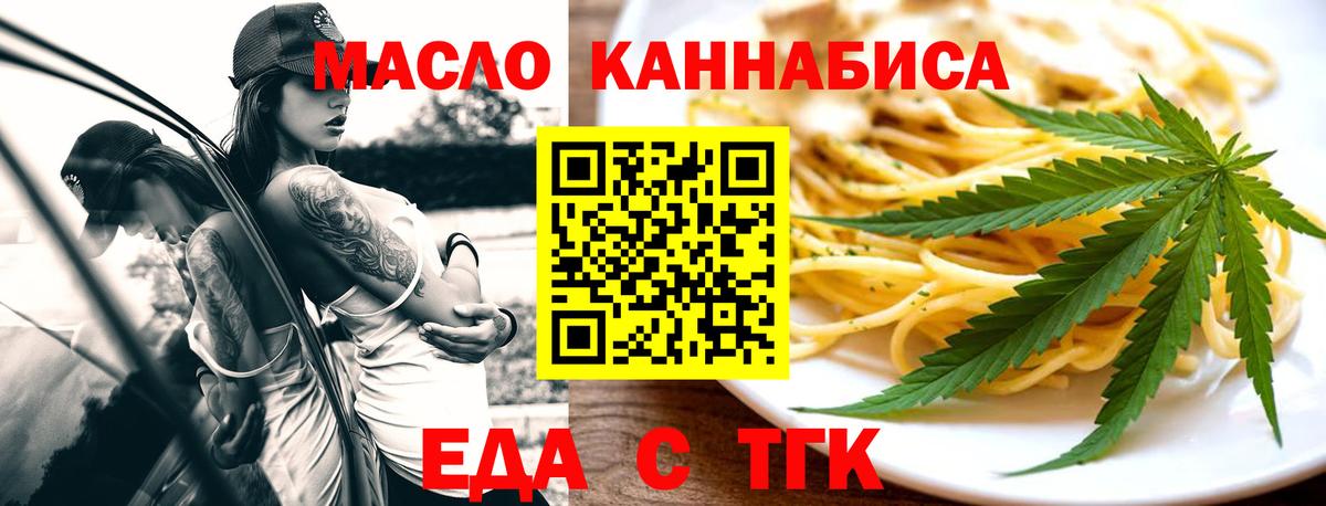 Новотроицк  Cannafood конопля  Вход с VPN 