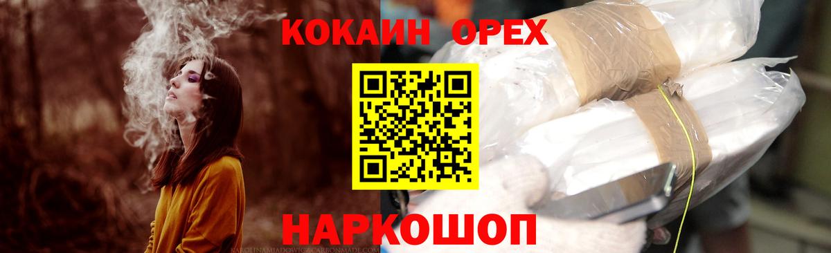 КОКАИН 99% Новотроицк