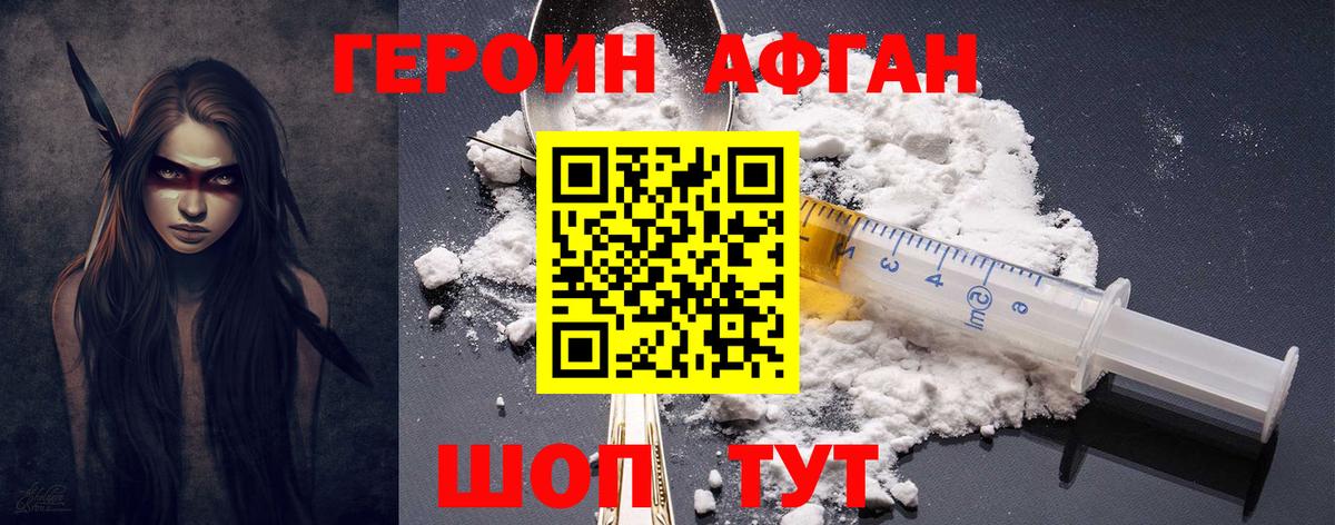 Новотроицк  ГЕРОИН Heroin  Вход с VPN 
