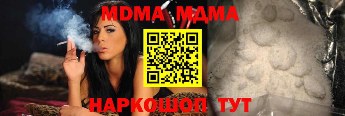 МДМА молли  МДМА  MDMA кристаллы  Новотроицк  Вход с VPN 