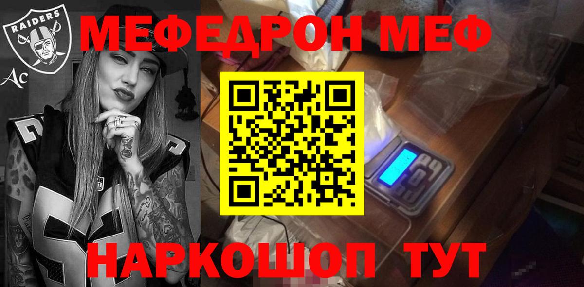 Меф Новотроицк