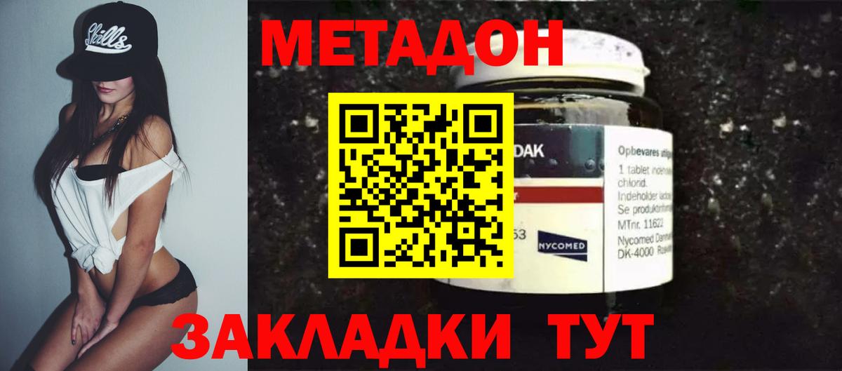 МЕТАДОН methadone Новотроицк