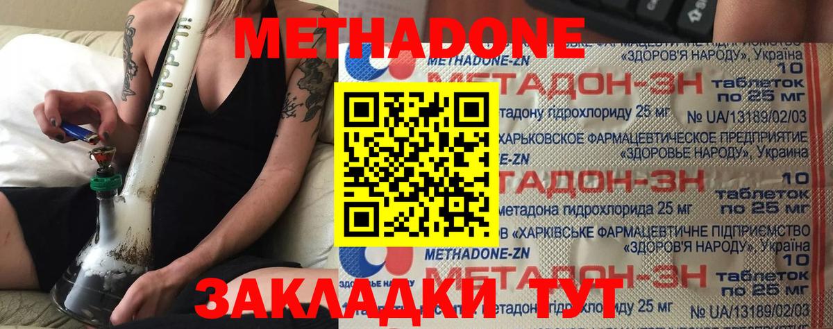 Метадон VHQ  Вход с VPN  МЕТАДОН белоснежный  Новотроицк 