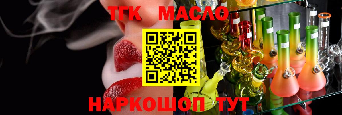 Новотроицк  ТГК гашишное масло  Дистиллят ТГК THC oil  Вход с VPN 
